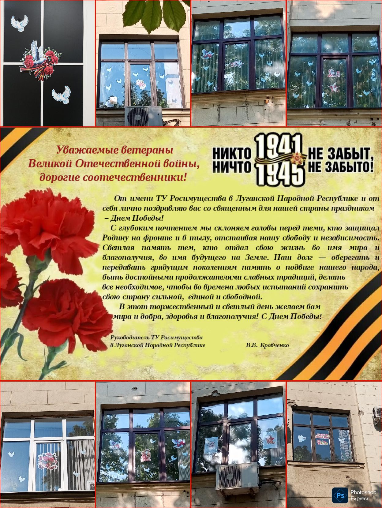В преддверии 9 мая ТУ Росимущества в Луганской Народной Республике присоединяется к Всероссийской патриотической акции «Окна Победы» и поздравляет всех с Великим праздником Победы!
